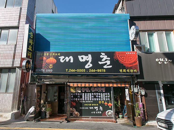 大明春｜木浦(全州・光州・全羅道)のグルメ・レストラン｜韓国旅行「コネスト」 大明春｜木浦(全州・光州・全羅道)のグルメ・レストラン