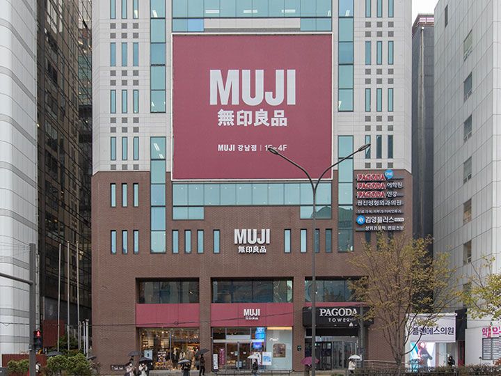 無印良品 江南店