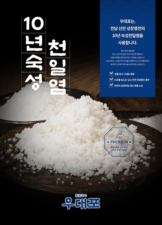 天日塩のポスター