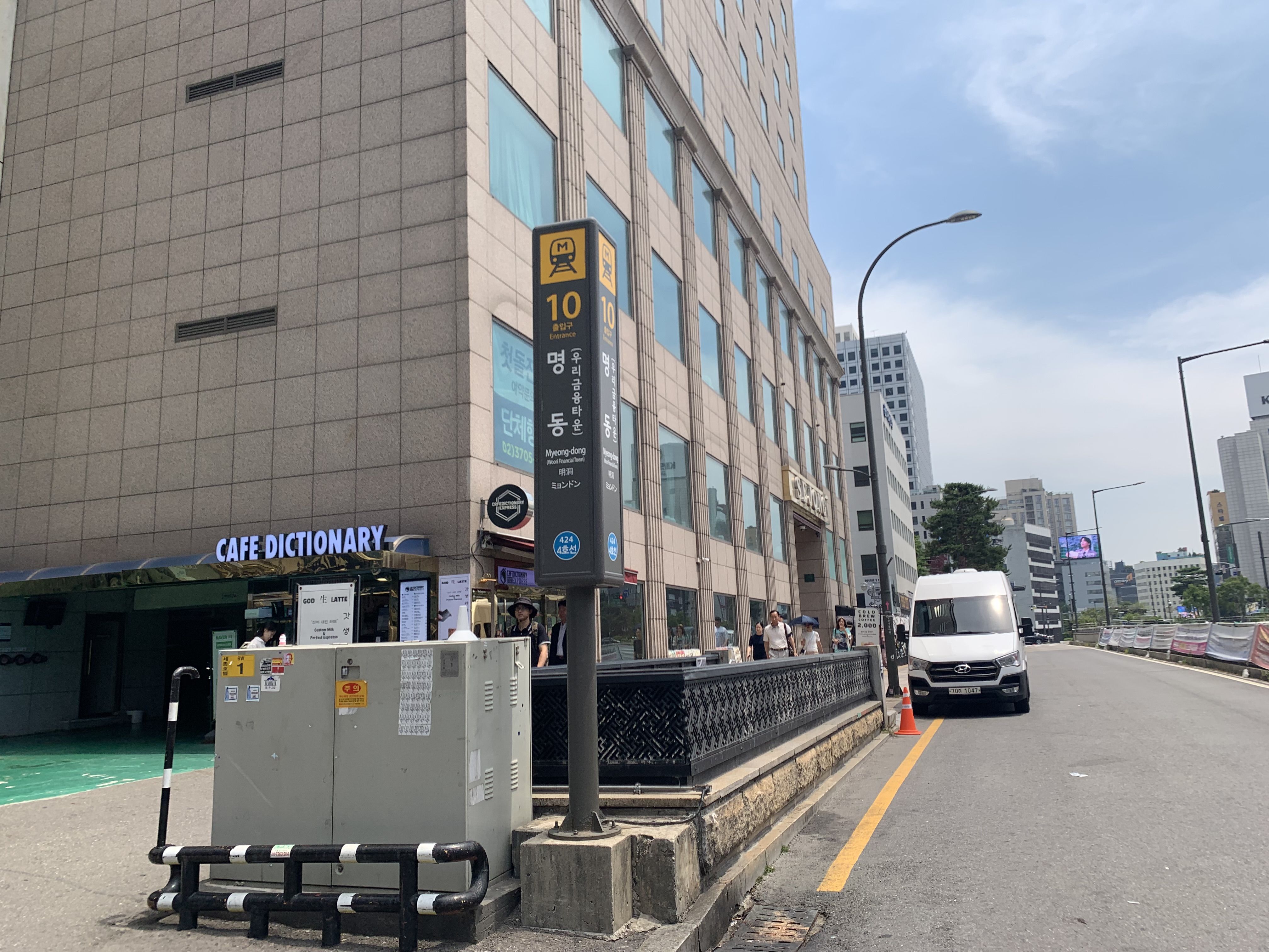 2.明洞(ミョンドン)
地下鉄4号線明洞(ミョンドン)駅10番出口【地上】