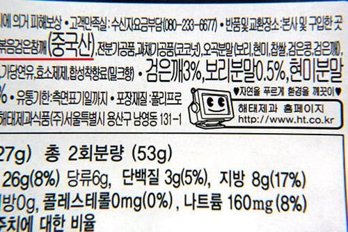 下線部分訳:煎り黒ゴマ(中国産)