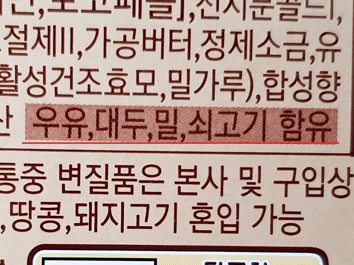 下線部分訳:牛乳、大豆、小麦、牛肉を含む