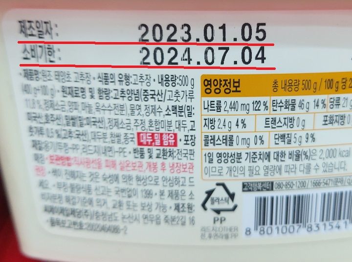 製造日が併記されている場合
製造日時:2023年1月5日
消費期限:2024年7月4日