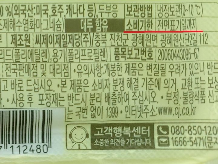 原材料欄の部分をよく見ると、「消費期限:前面表記日まで」と記載がある。
※流通期限の場合は、ここに「流通期限」と記載される。