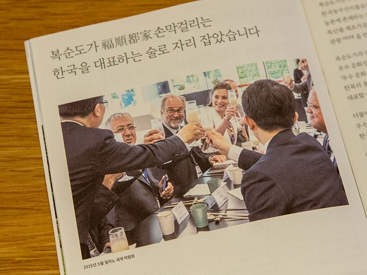 「ミラノ万博」での乾杯酒にも選定