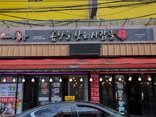 ※写真提供：韓国観光公社