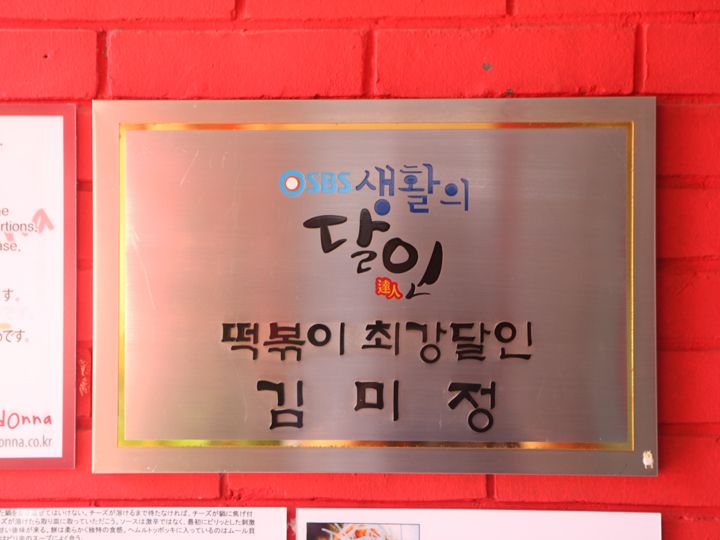 SBS「生活の達人」でトッポッキ最強達人に認定された