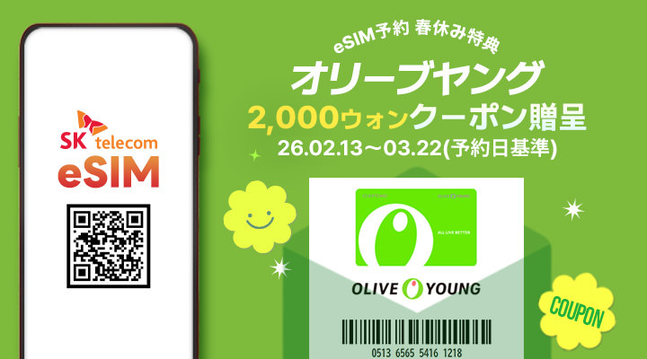 SKテレコム  データクーポン ジョングク SKテレコム正規 eSIM データ無制限＆通話受信・発信可能(1～90日