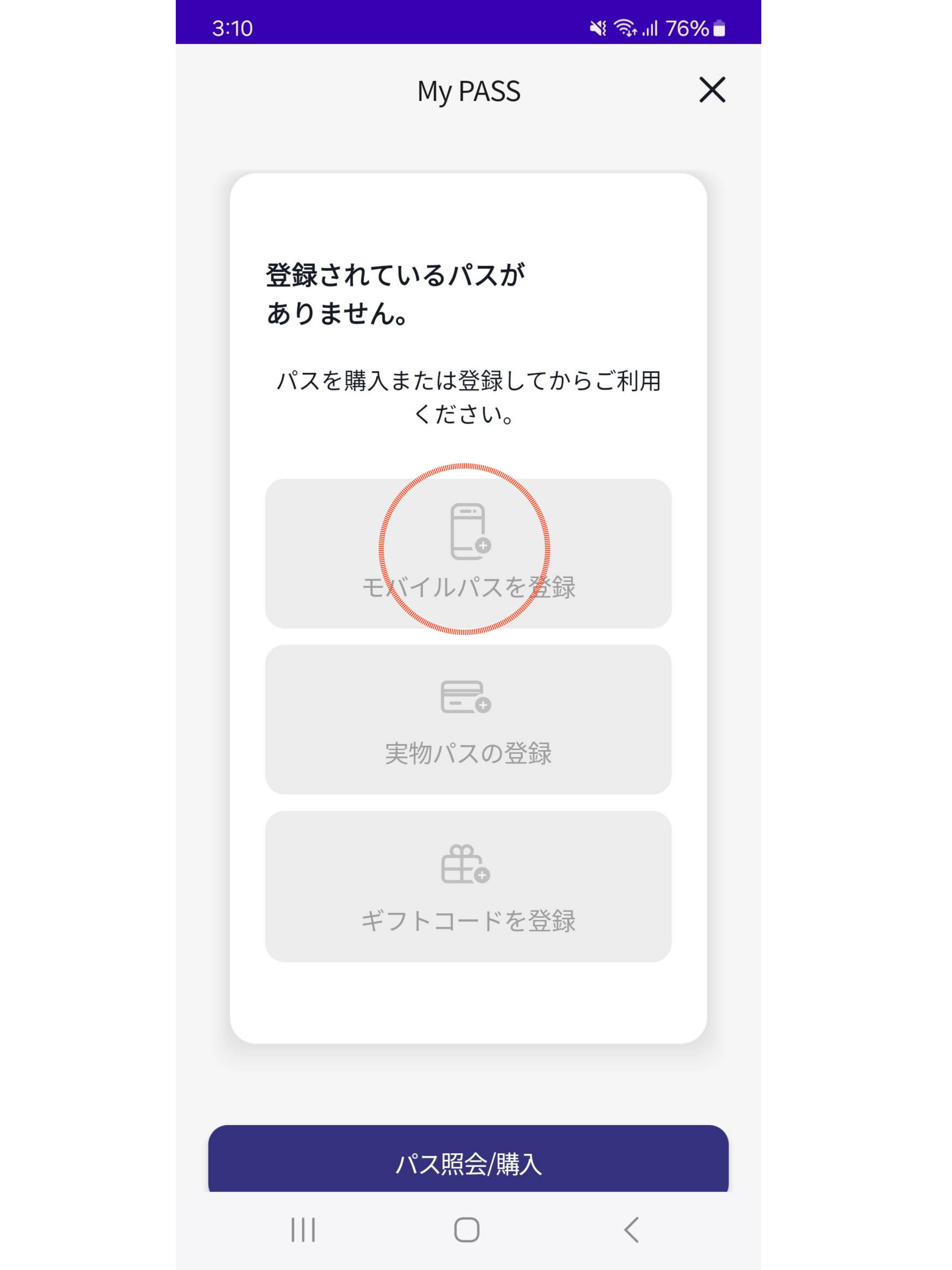 「モバイルパスを登録」をクリック