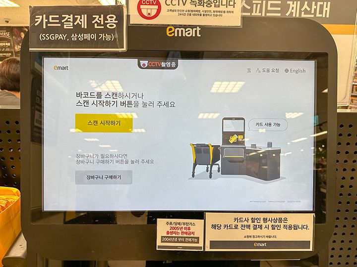 1.初期画面
黄色いボタン「スキャン開始(스캔 시작하기)」をタッチ