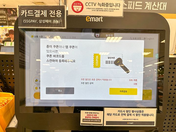 3.クーポンの有無
主に在住者向けのサービスです。右下の黄色いボタン「クーポン無し(쿠폰없음)」をタッチ