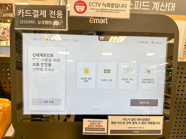 4.新世界ポイントの積立
主に在住者向けのサービスです。右下の灰色のボタン「積立しない(적립 안 함」をタッチ