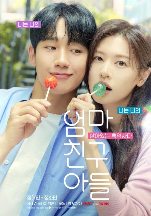 主演のチョン・ヘイン(左)とチョン・ソミン。韓国では毎週土曜、日曜の9時20分から放送
©tvN