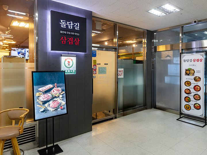 トルダムキルサムギョプサル｜市庁・光化門(ソウル)のグルメ・レストラン｜韓国旅行「コネスト」 トルダムキルサムギョプサル｜市庁・光化門... 