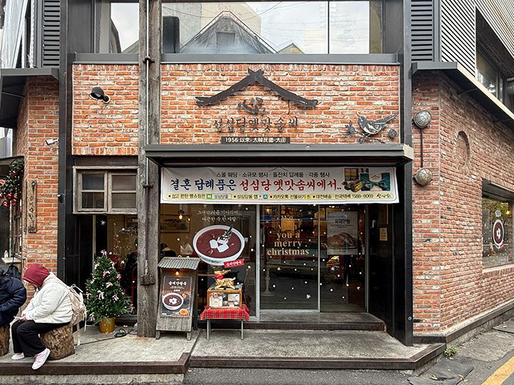 伝統菓子専門の「イェンマッソムシ」