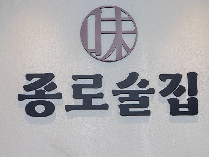 「味」の漢字が目印