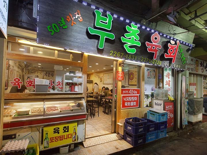 通称「ユッケ通り」の一角にある店舗