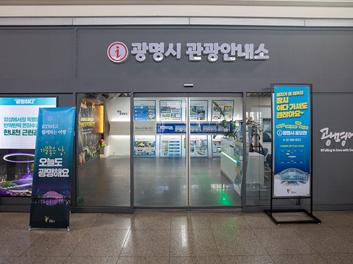 光明市観光案内所
西棟1階