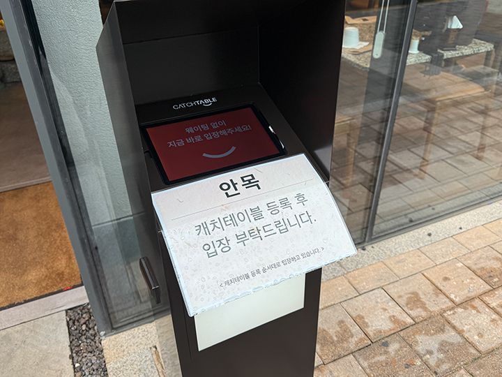 ウェイティング登録機器