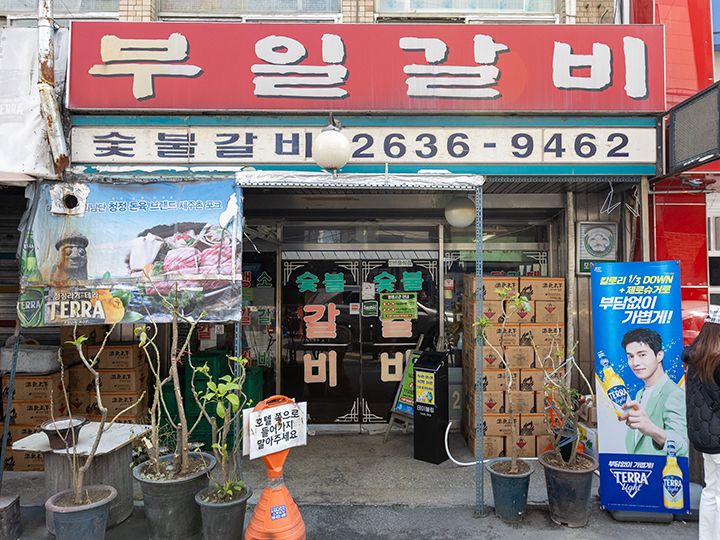 お店の入口・看板と、8桁の数字は電話番号