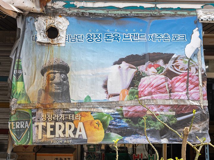 済州島のおいしい豚肉を使用