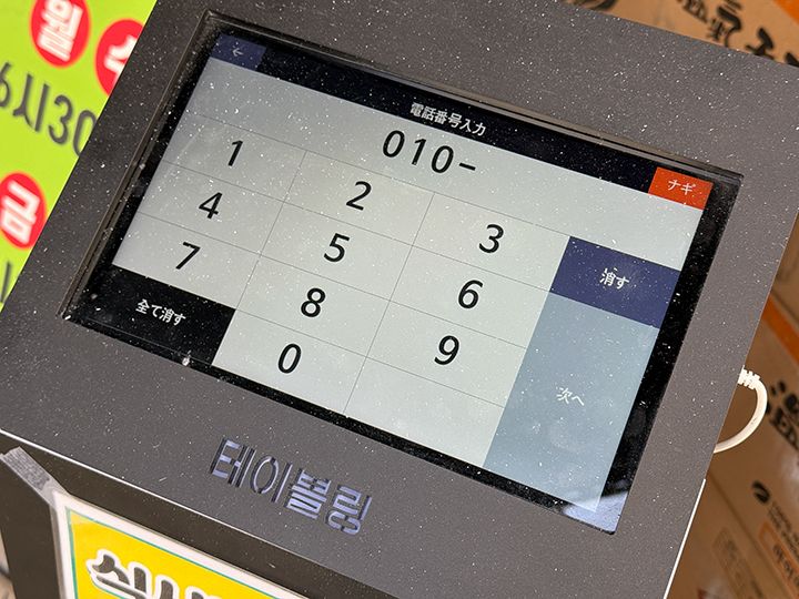 韓国の携帯電話番号の入力が必要なので、esimカードなどをご利用ください