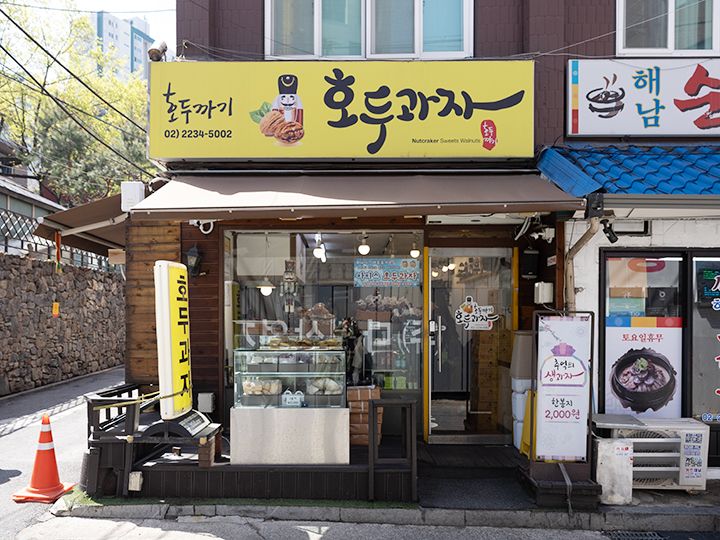 お店の様子、02からはじまる電話番号、または黄色い看板が目印