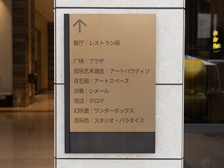 「プラザ」と書かれた通路を進む