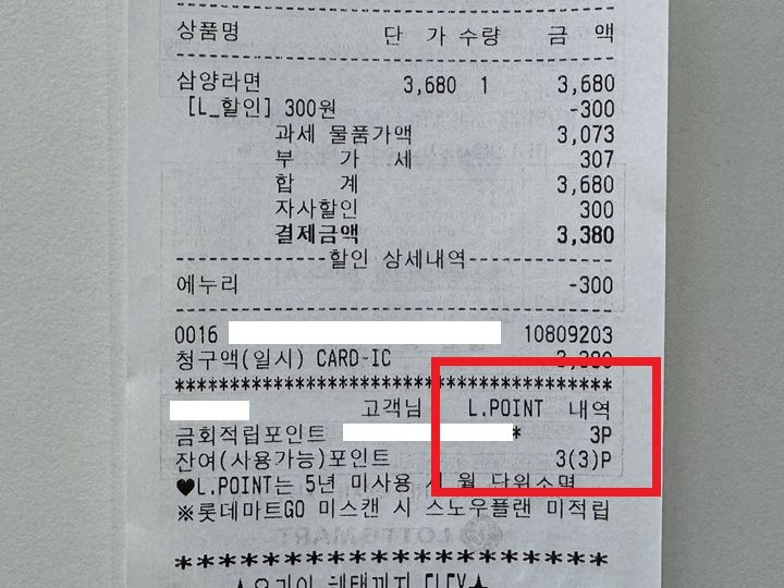 レシートで貯まったポイントをチェック