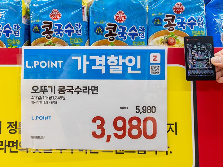 L.POINT割引でお得に