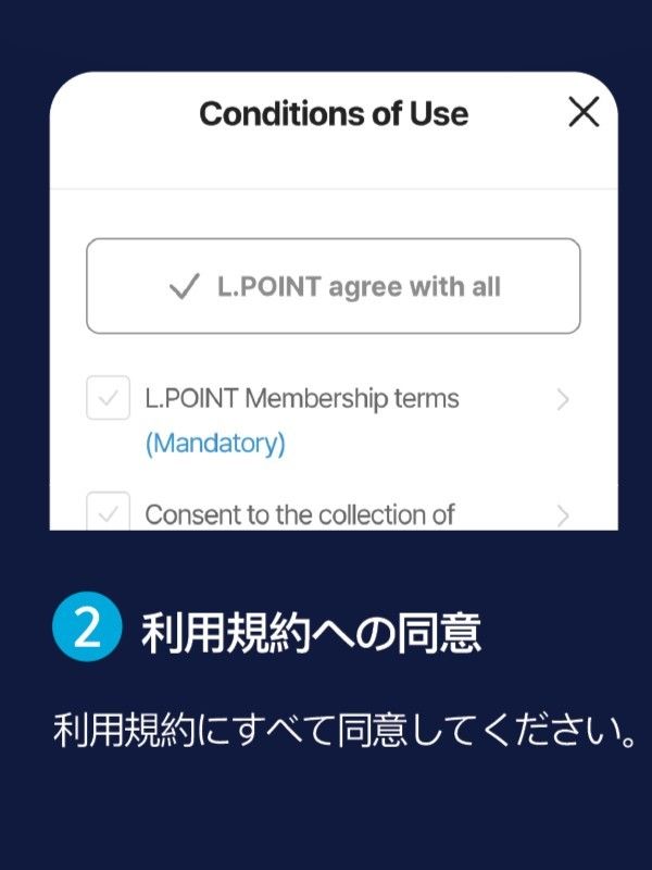 2.利用規約の同意にチェックし、本人確認画面へ進む