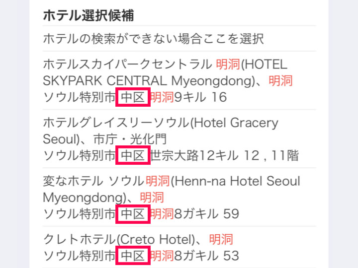 ホテル検索候補に「中区」と書かれたホテルのみ可