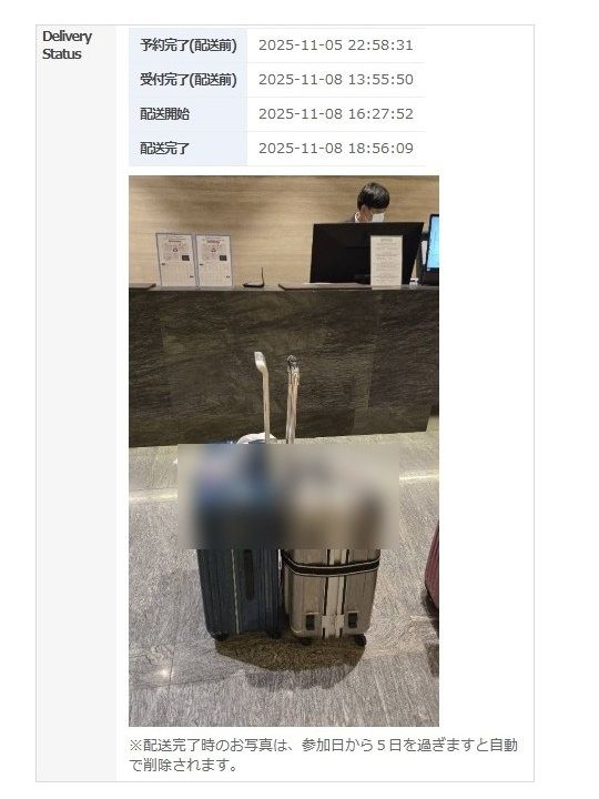 配達完了を写真で確認可能
※予約確認書上段の「Delivery Status」に表示
※5日後に自動で削除されます。