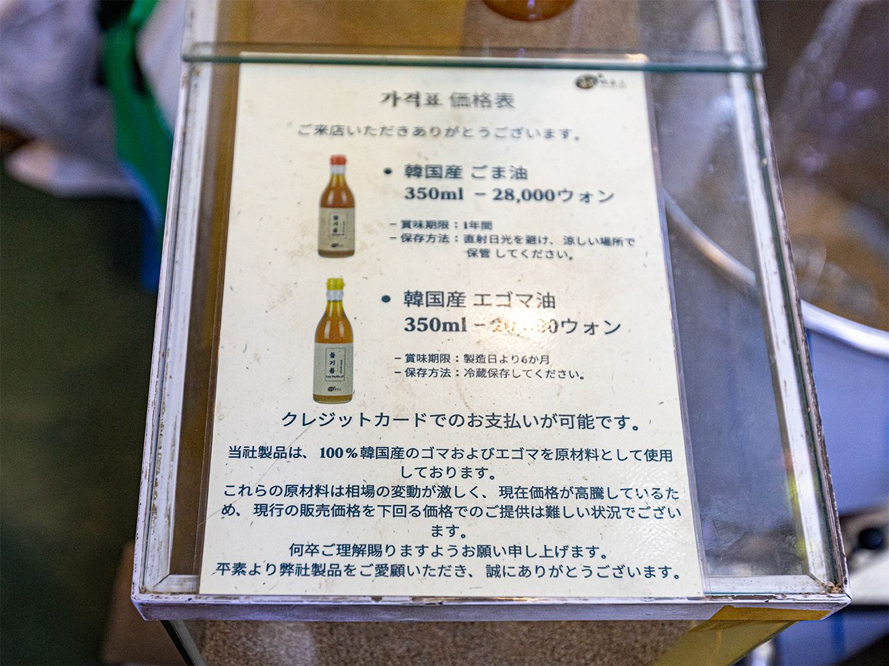 忠北製油所　ごま油　4本セット　正規品　韓国 忠北製油所｜乙支路・忠武路・南山(ソウル)のショッピング店｜韓国旅行
