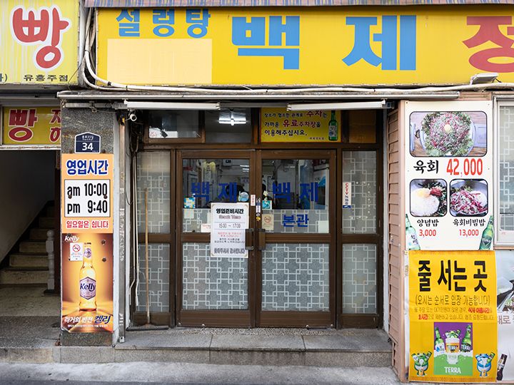 百済精肉店(鐘路5街)｜仁寺洞・鐘路(ソウル)のグルメ・レストラン