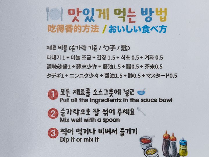 日本語も書いてある特製ソースの作り方