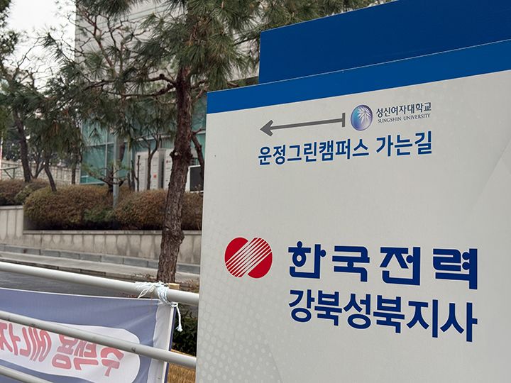 「KEPCO韓国電力公社」の建物前にある案内