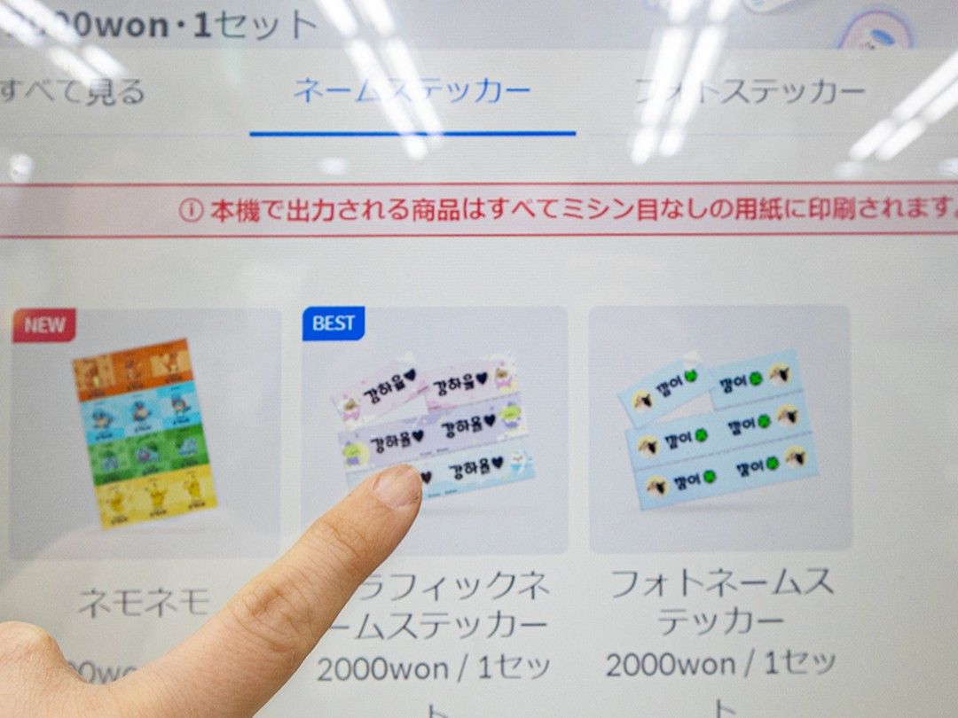 ハングルの名前シールは推し活にも最適