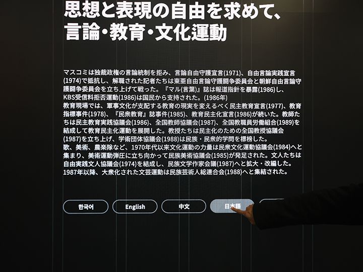 日本語にも切り替えれるデジタル展示