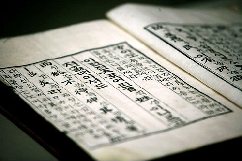 ハングルのしくみを示した書物「訓民正音(フンミンジョンウム)」