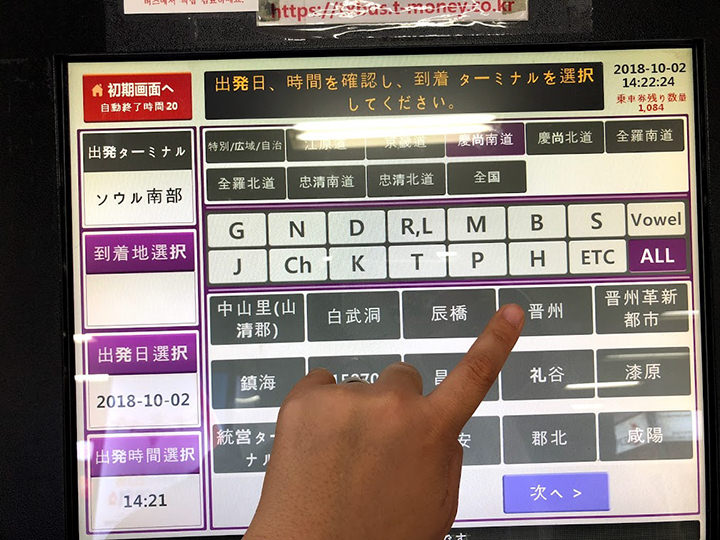 3.目的地を選択(写真は晋州を選択)