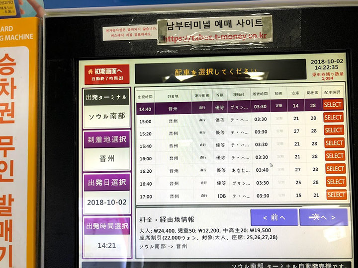 4.乗るバスを選び右端のSELECTボタンを押す