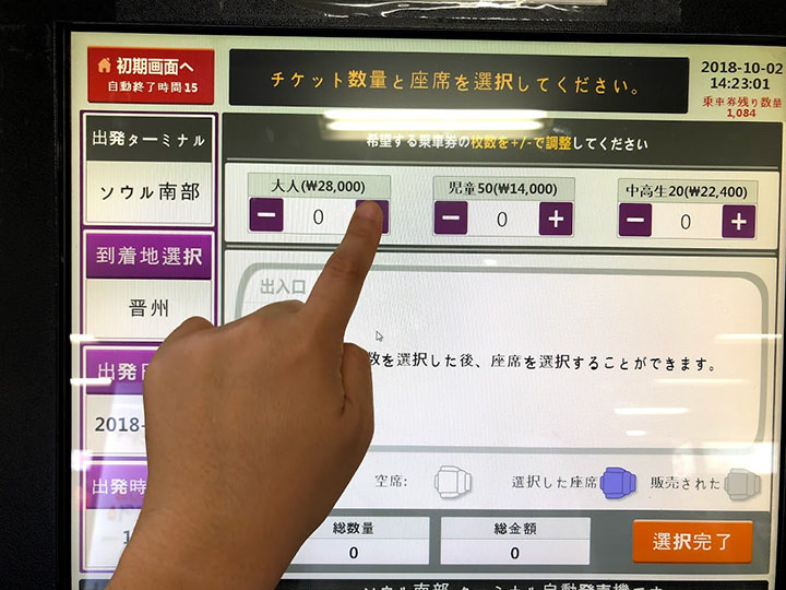 5.チケットの枚数を+/―で調整