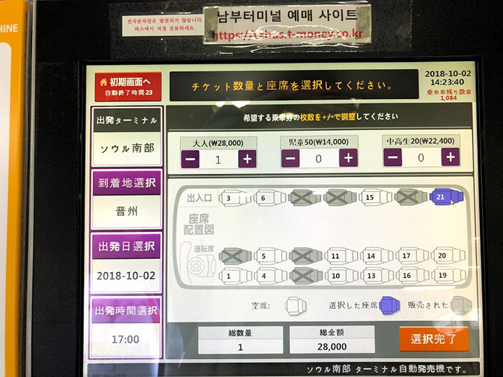 6.座席を選択。×印は販売済み(写真は21番を選択)