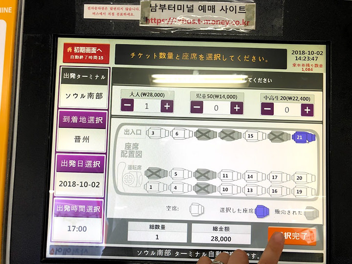 7.右下の選択完了ボタンを押す