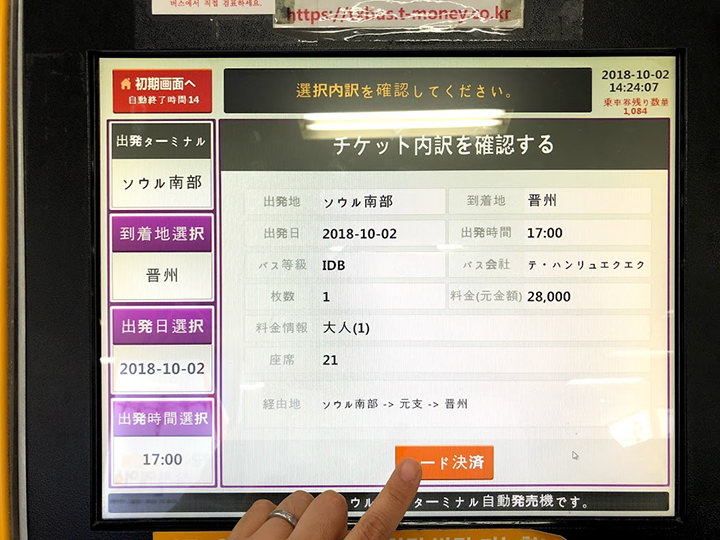 8.チケットの内容を確認。中央下のカード決済ボタンを押す