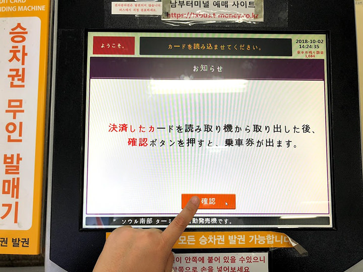 10.カードリーダーからカードを取り出し、中央下の確認ボタンを押す