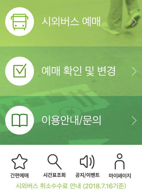 市外バス総合予約モバイルアプリ画面