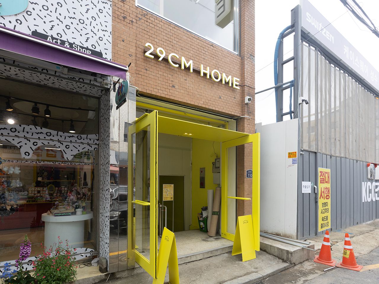 29CM HOME 聖水2｜聖水洞・ソウルの森(ソウル)のショッピング店｜韓国