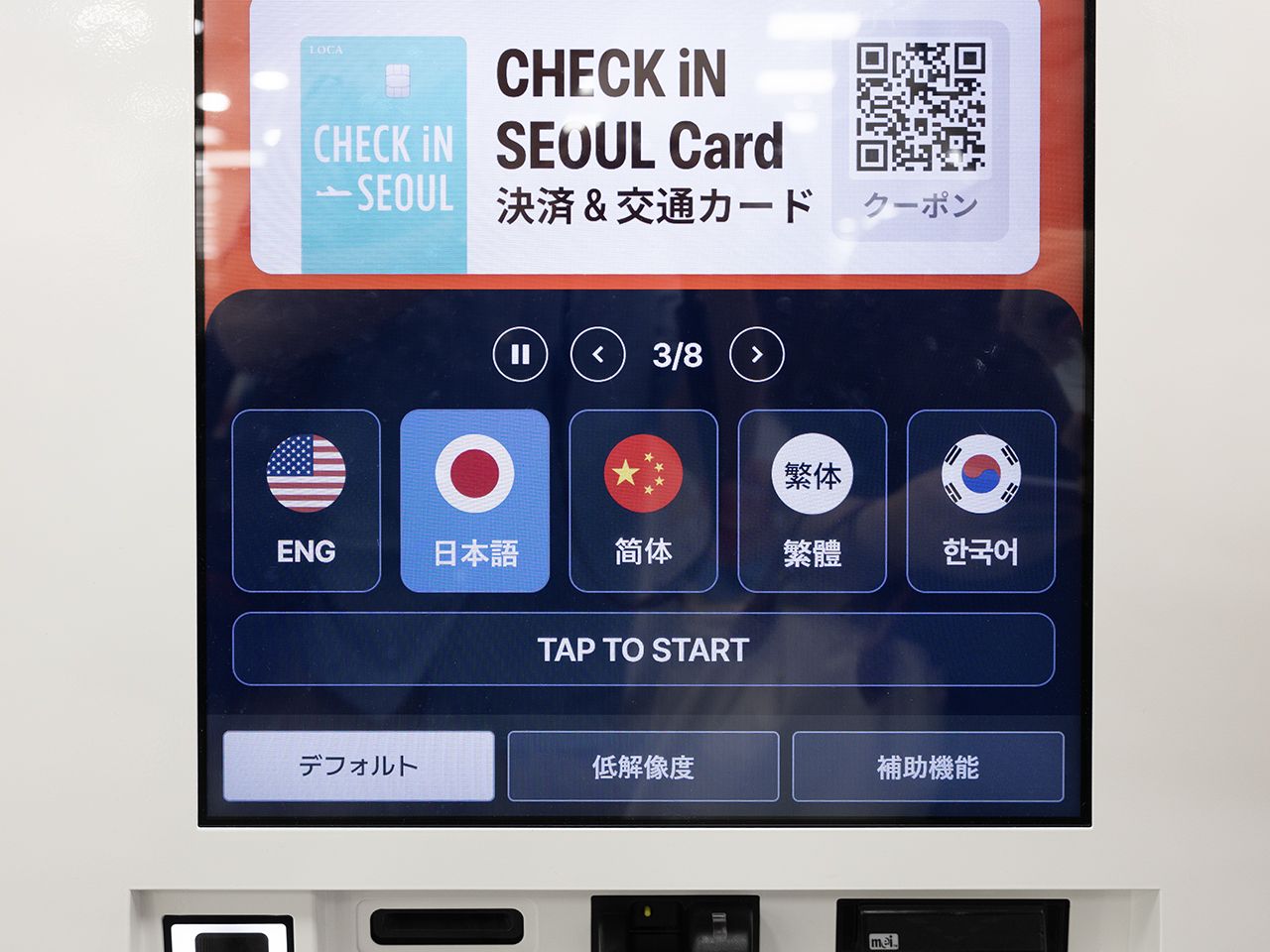 お得な「CHECK iN SEOUL(チェックインソウル)」カード｜韓国旅行